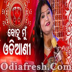 Guru Bara Boli-Bohu Mun Odiani (Namita Agrawal)